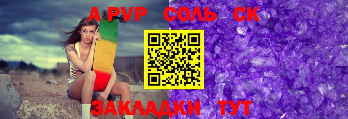 Грозный  где купить   A PVP Соль  Вход с VPN  А ПВП кристаллы 