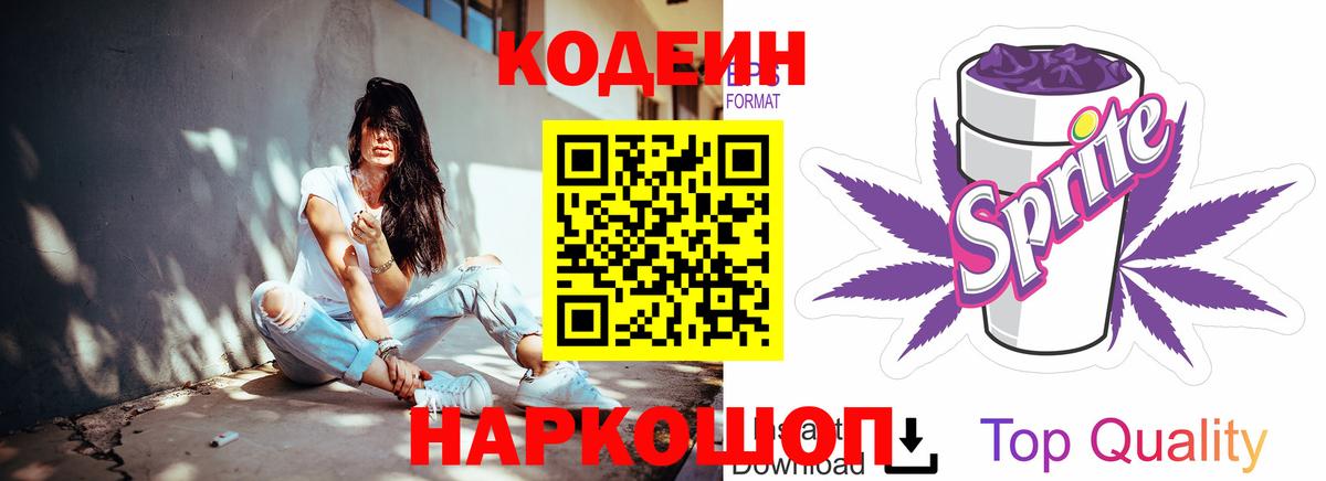 Кодеиновый сироп Lean Purple Drank Грозный