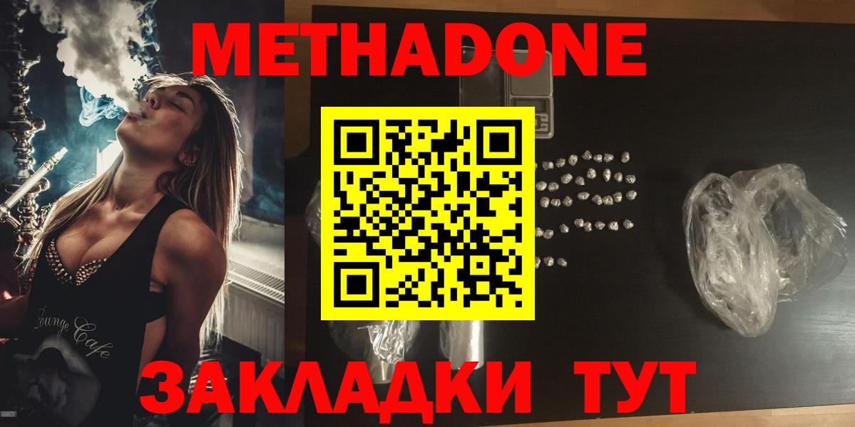 Метадон белоснежный  Вход с VPN  Метадон VHQ  Грозный 